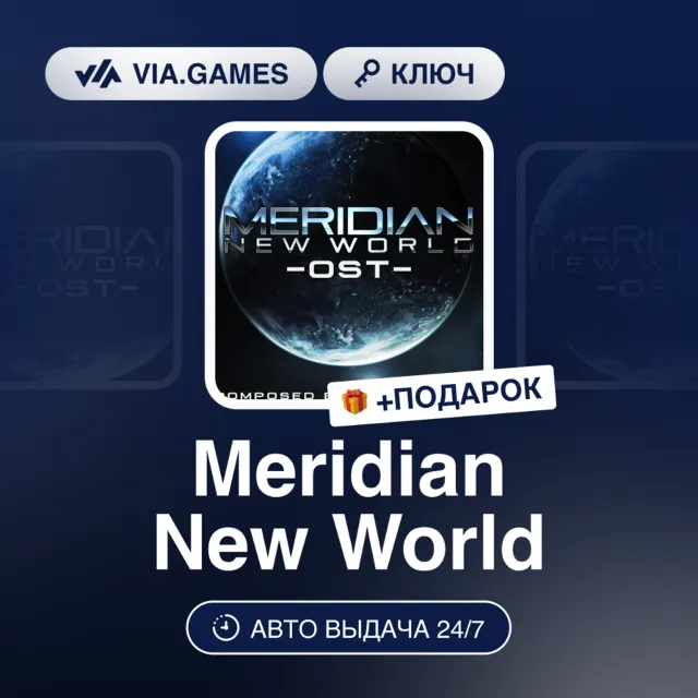 Meridian New World (Steam Ключ) РФ-СНГ-МИР + ПОДАРОК