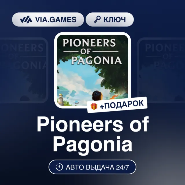 Pioneers of Pagonia (Steam Ключ) + ПОДАРОК