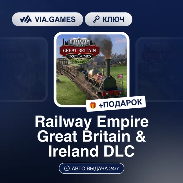 Railway Empire Great Britain &amp; Ireland DLC (Steam Ключ) РФ-СНГ-МИР + ПОДАРОК