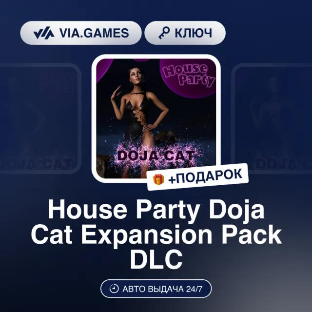 House Party Doja Cat Expansion Pack DLC (Steam Ключ) РФ-СНГ-МИР + ПОДАРОК