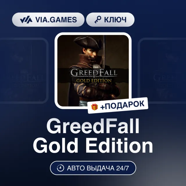GreedFall Gold Edition (Steam Ключ) РФ-СНГ-МИР + ПОДАРОК