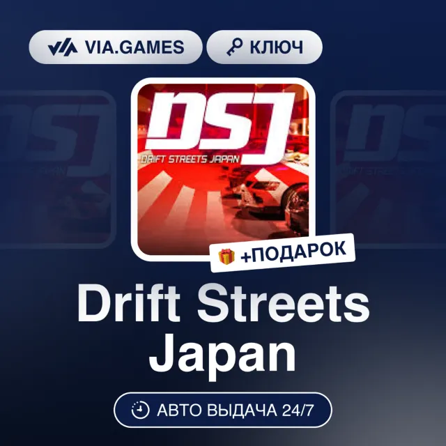Drift Streets Japan (Steam Ключ) РФ-СНГ-МИР + ПОДАРОК