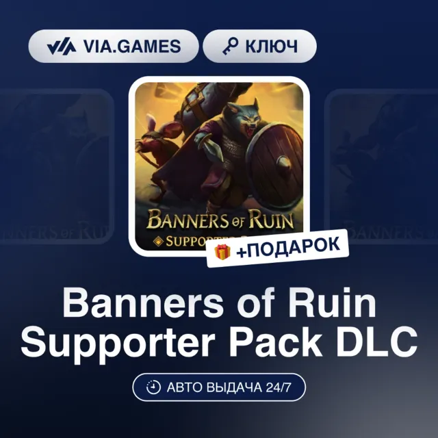 Banners of Ruin Supporter Pack DLC (Steam Ключ) РФ-СНГ-МИР + ПОДАРОК