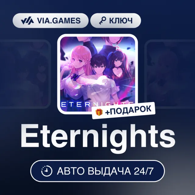 Eternights (Steam Ключ) РФ-СНГ-МИР + ПОДАРОК
