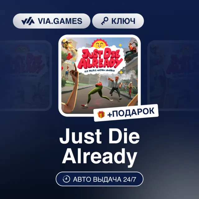 Just Die Already (Steam Ключ) РФ-СНГ-МИР + ПОДАРОК