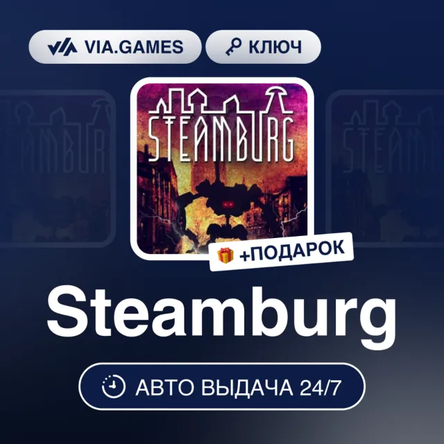 Steamburg (Steam Ключ) РФ-СНГ-МИР + ПОДАРОК