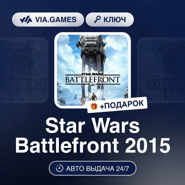 Star Wars Battlefront 2015 (Origin / Ea App Ключ) РФ-СНГ-МИР + ПОДАРОК
