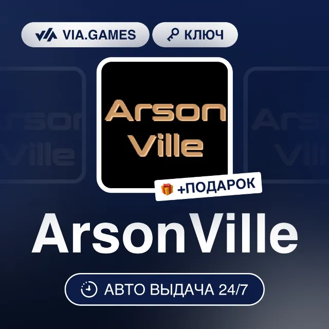 ArsonVille (Steam Ключ) РФ-СНГ-МИР + ПОДАРОК