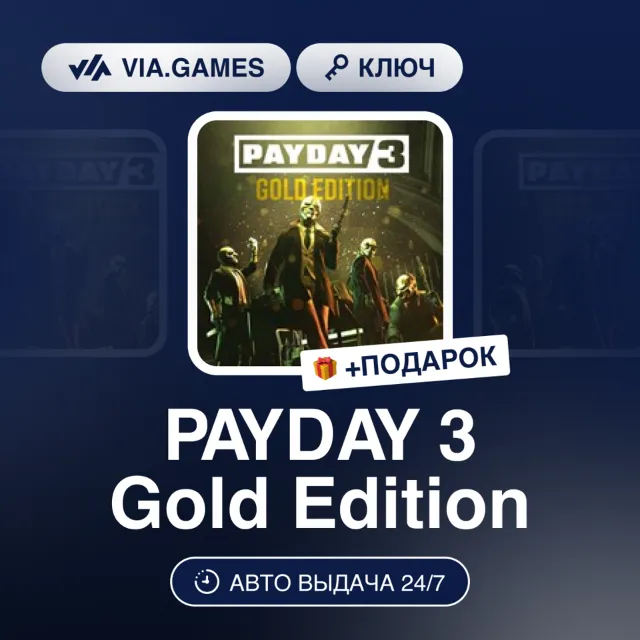 PAYDAY 3 Gold Edition (Steam Ключ) ЛАТИНСКАЯ АМЕРИКА + ПОДАРОК