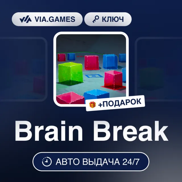 Brain Break (Steam Ключ) РФ-СНГ-МИР + ПОДАРОК