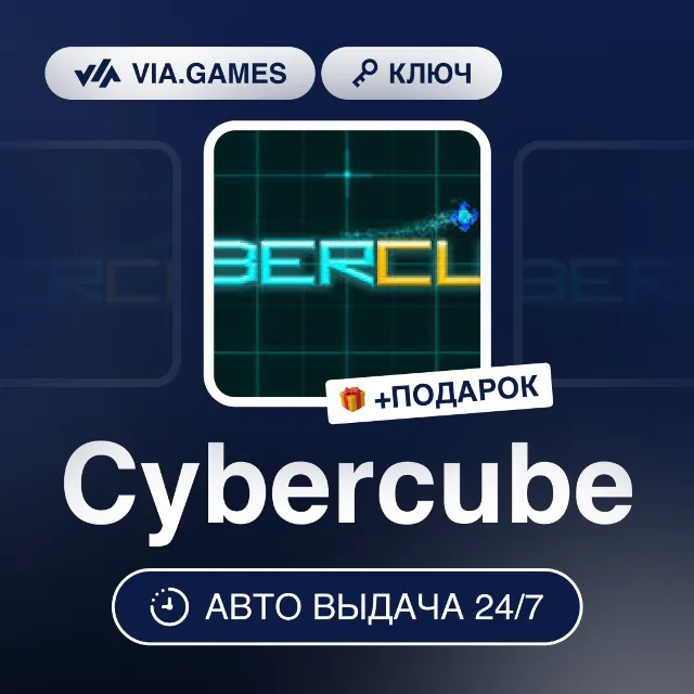 Cybercube (Steam Ключ) РФ-СНГ-МИР + ПОДАРОК