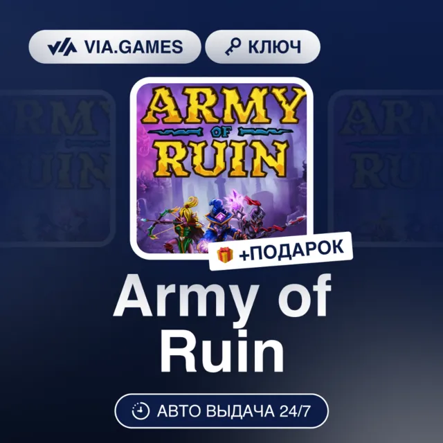 Army of Ruin (Steam Ключ) РФ-СНГ-МИР + ПОДАРОК