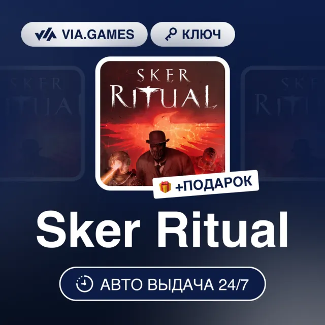 Sker Ritual (Steam Ключ) РФ-СНГ-МИР + ПОДАРОК