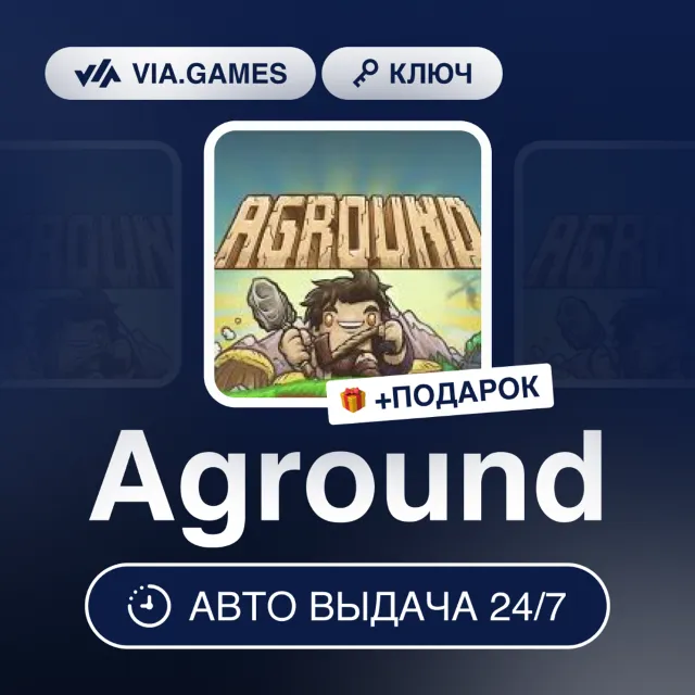 Aground (Steam Ключ) РФ-СНГ-МИР + ПОДАРОК