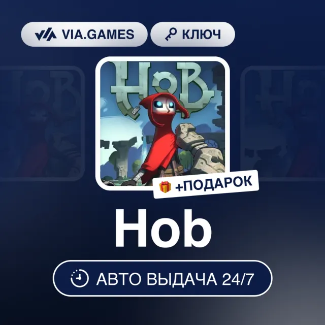 Hob (Steam Ключ) РФ-СНГ-МИР + ПОДАРОК