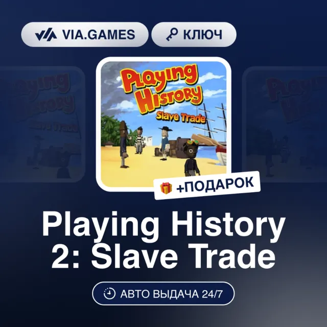 Playing History 2 Slave Trade (Steam Ключ) РФ-СНГ-МИР + ПОДАРОК