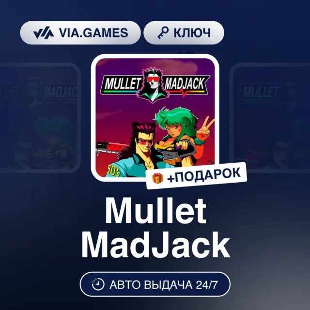Mullet MadJack (Steam Ключ) РФ-СНГ-МИР + ПОДАРОК