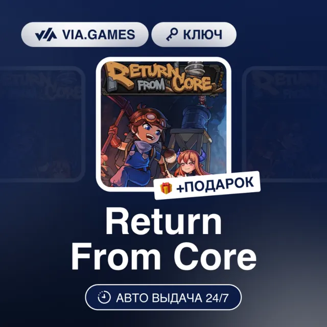 Return From Core (Steam Ключ) РФ-СНГ-МИР + ПОДАРОК