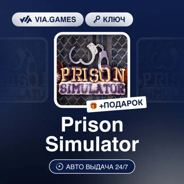 Prison Simulator (Steam Ключ) РФ-СНГ-МИР + ПОДАРОК