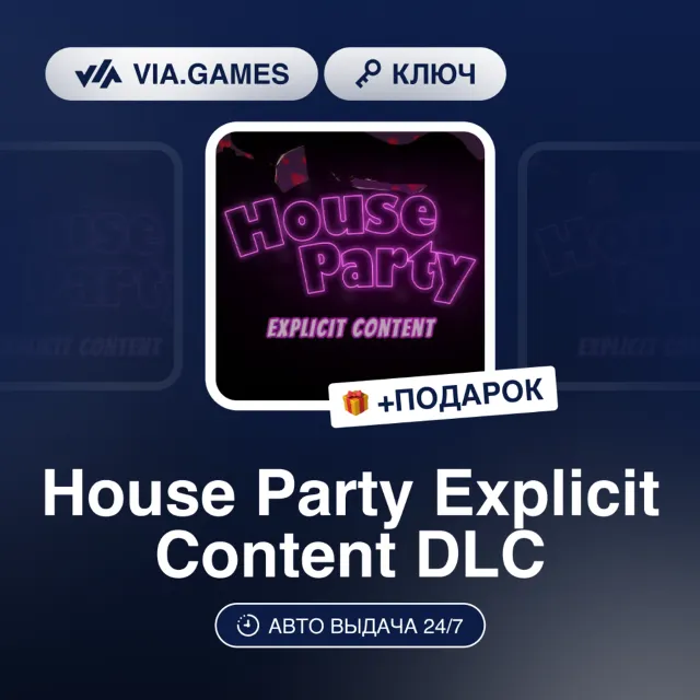 House Party Explicit Content DLC (Steam Ключ) СНГ-МИР (БЕЗ РФ) + ПОДАРОК