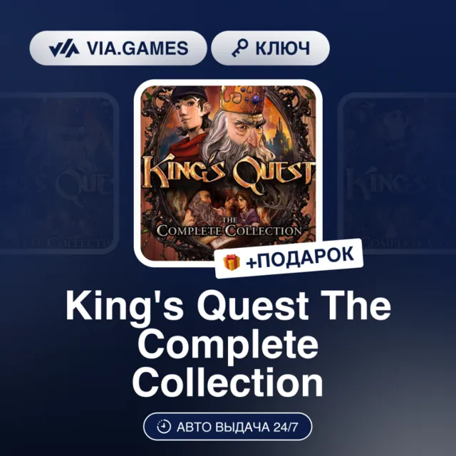 King's Quest The Complete Collection (Steam Ключ) РФ-СНГ-МИР + ПОДАРОК