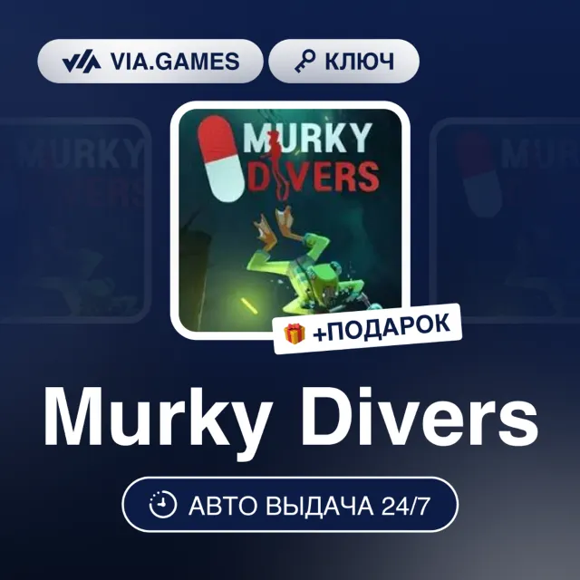 Murky Divers (Steam Ключ) РФ-СНГ-МИР + ПОДАРОК