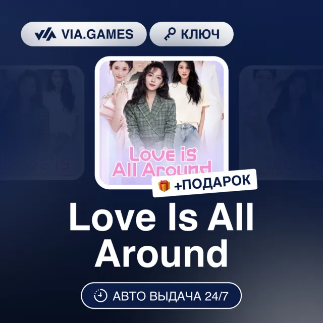 Love Is All Around (Steam Ключ) РФ-СНГ-МИР + ПОДАРОК