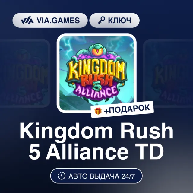 Kingdom Rush 5 Alliance TD (Steam Ключ) РФ-СНГ-МИР + ПОДАРОК