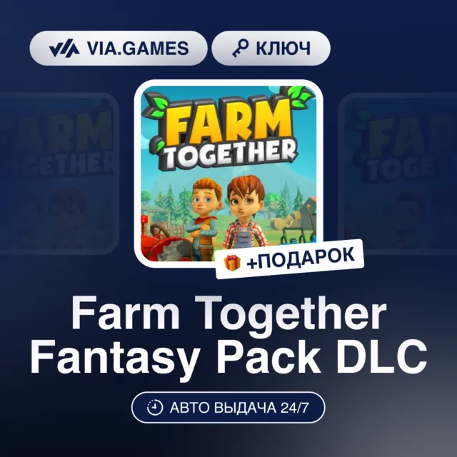 Farm Together Fantasy Pack DLC (Steam Ключ) РФ-СНГ-МИР + ПОДАРОК