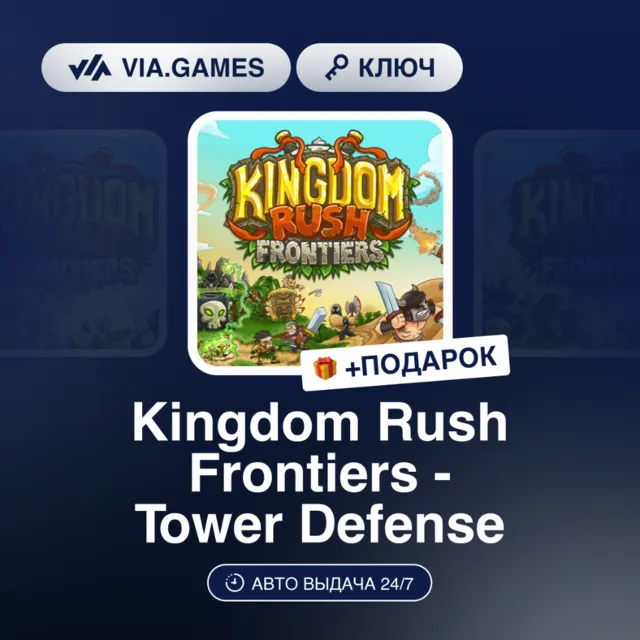 Kingdom Rush Frontiers Tower Defense (Steam Ключ) РФ-СНГ-МИР + ПОДАРОК