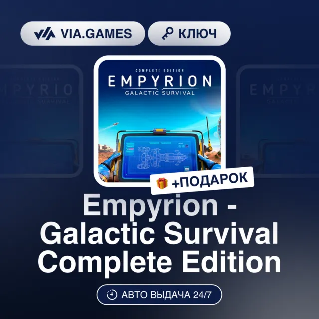 Empyrion - Galactic Survival Complete Edition (Steam Ключ) РФ-СНГ-МИР + ПОДАРОК