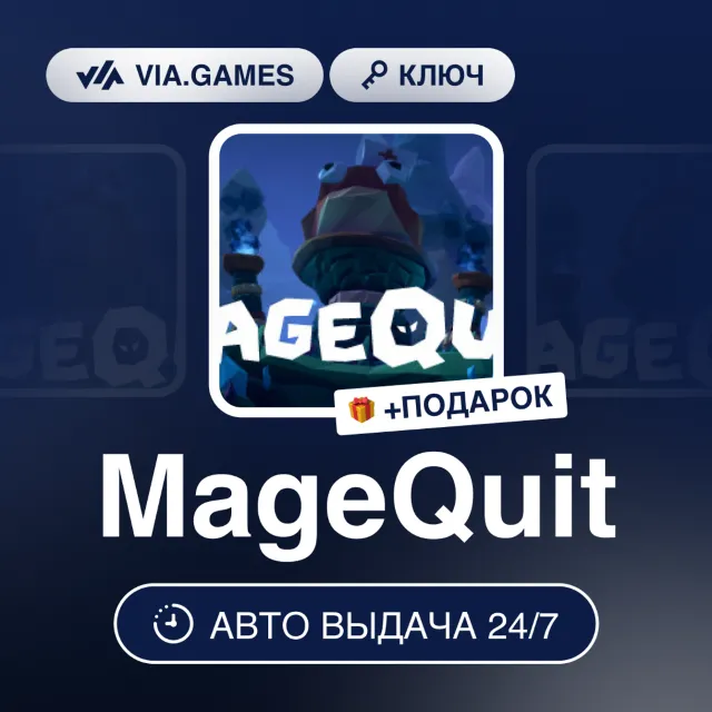 MageQuit (Steam Ключ) РФ-СНГ-МИР + ПОДАРОК