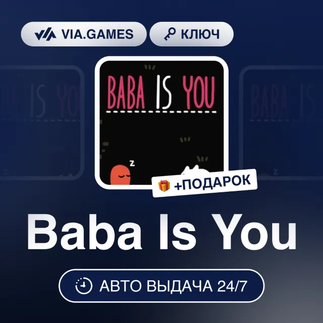 Baba Is You (Steam Ключ) РФ-СНГ-МИР + ПОДАРОК