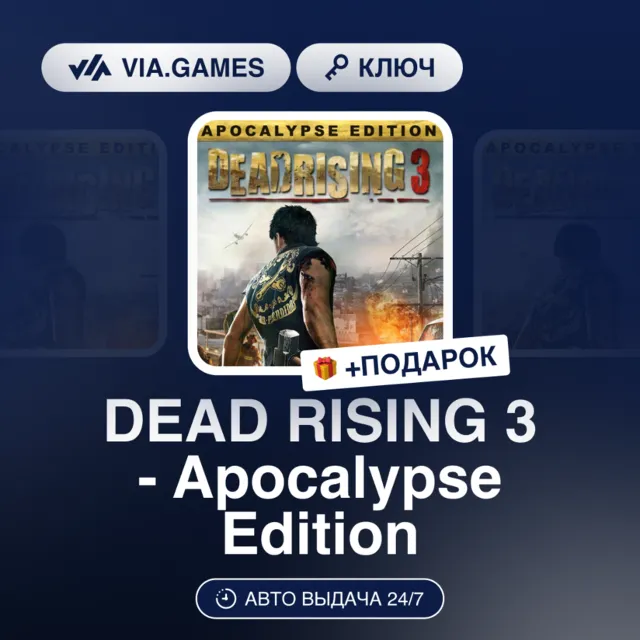 Dead Rising 3 Apocalypse Edition (Steam Ключ) Европейский Союз + ПОДАРОК