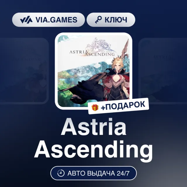 Astria Ascending (Steam Ключ) РФ-СНГ-МИР + ПОДАРОК