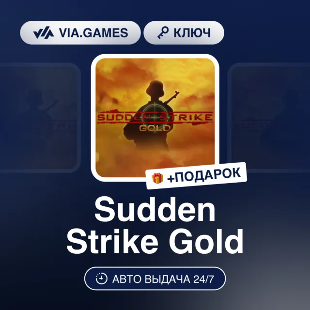 Sudden Strike Gold (Steam Ключ) РФ-СНГ-МИР + ПОДАРОК