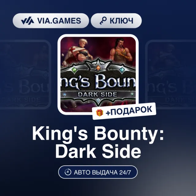King's Bounty Dark Side (Steam Ключ) РФ-СНГ-МИР + ПОДАРОК