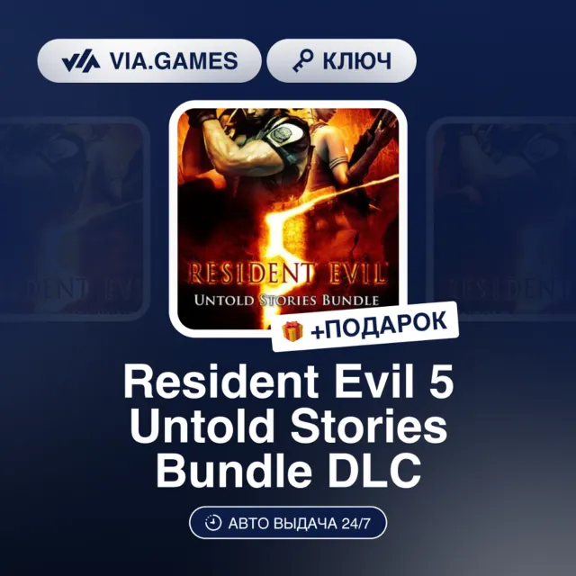 Resident Evil 5 Untold Stories Bundle DLC (Steam Ключ) нет региональных ограничений +