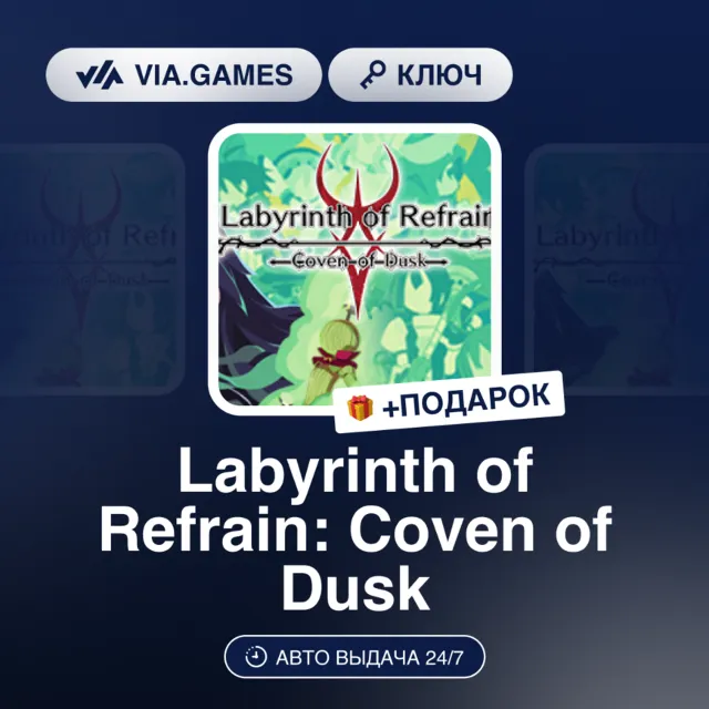 Labyrinth of Refrain: Coven of Dusk (Steam Ключ) РФ-СНГ-МИР + ПОДАРОК