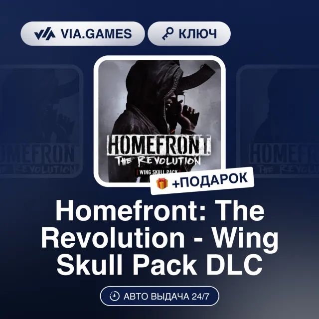 Homefront: The Revolution - Wing Skull Pack DLC (Steam Ключ) РФ-СНГ-МИР + ПОДАРОК