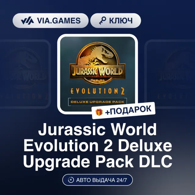 Jurassic World Evolution 2 Deluxe Upgrade Pack DLC (Steam Ключ) СНГ-МИР (не все стран