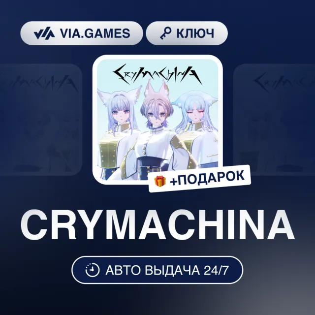 CRYMACHINA (Steam Ключ) РФ-СНГ-МИР + ПОДАРОК