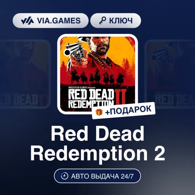 Red Dead Redemption 2 (Xbox Ключ) Европейский Союз + ПОДАРОК