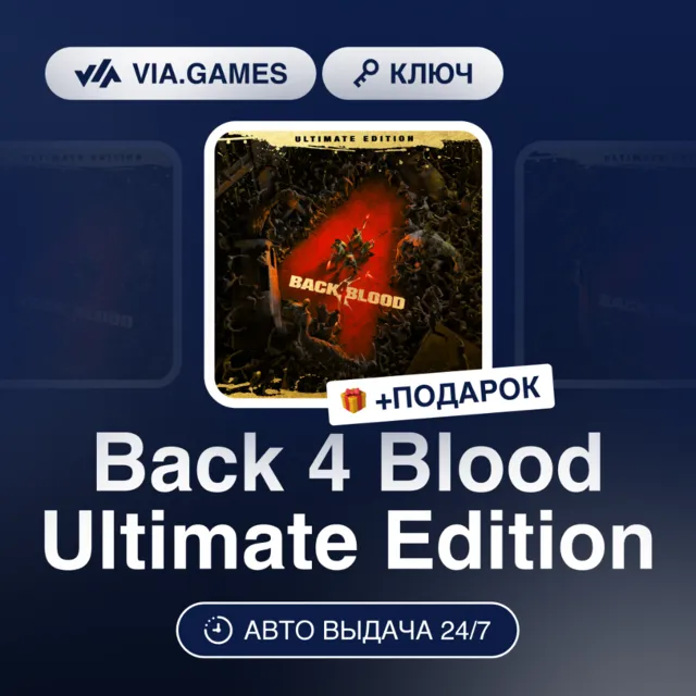 Back 4 Blood Ultimate Edition (Steam Ключ) Европейский Союз + ПОДАРОК
