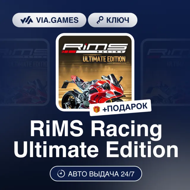 RiMS Racing Ultimate Edition (Steam Ключ) РФ-СНГ-МИР + ПОДАРОК