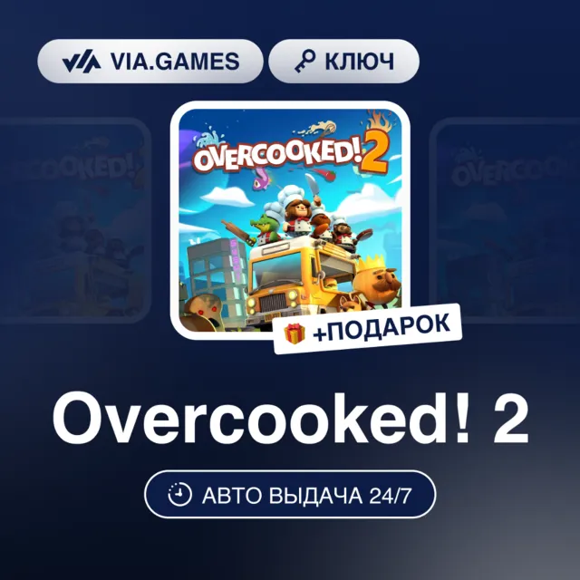 Overcooked! 2 (XBOX One Ключ) Европа + ПОДАРОК