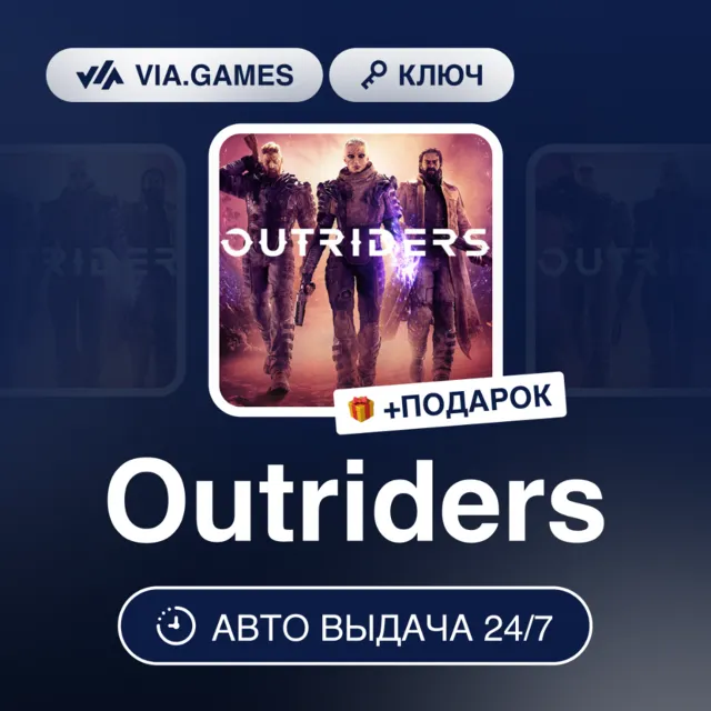 Outriders (Steam Ключ) РФ-СНГ-МИР + ПОДАРОК