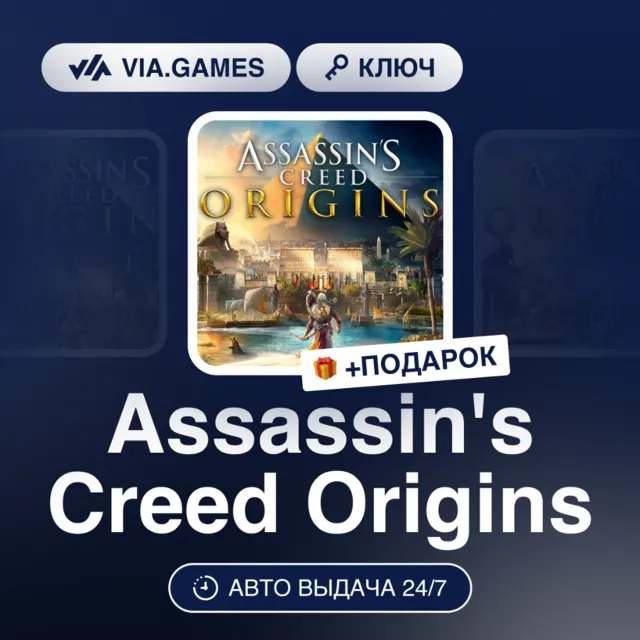 Assassin's Creed Origins (XBOX One Ключ) Европейский Союз + ПОДАРОК