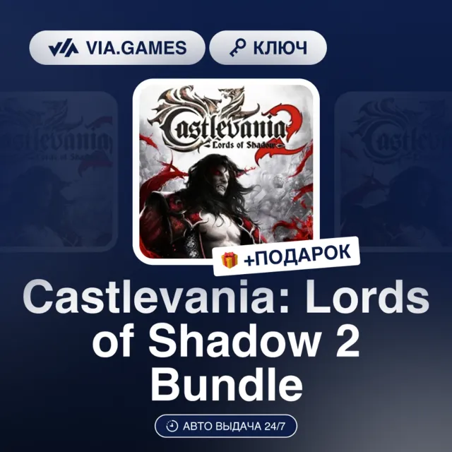 Castlevania: Lords of Shadow 2 Bundle (Steam Ключ) Европейский Союз + ПОДАРОК