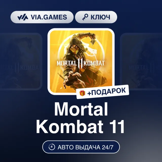 Mortal Kombat 11 (Nintendo Switch Ключ) Европейский Союз + ПОДАРОК